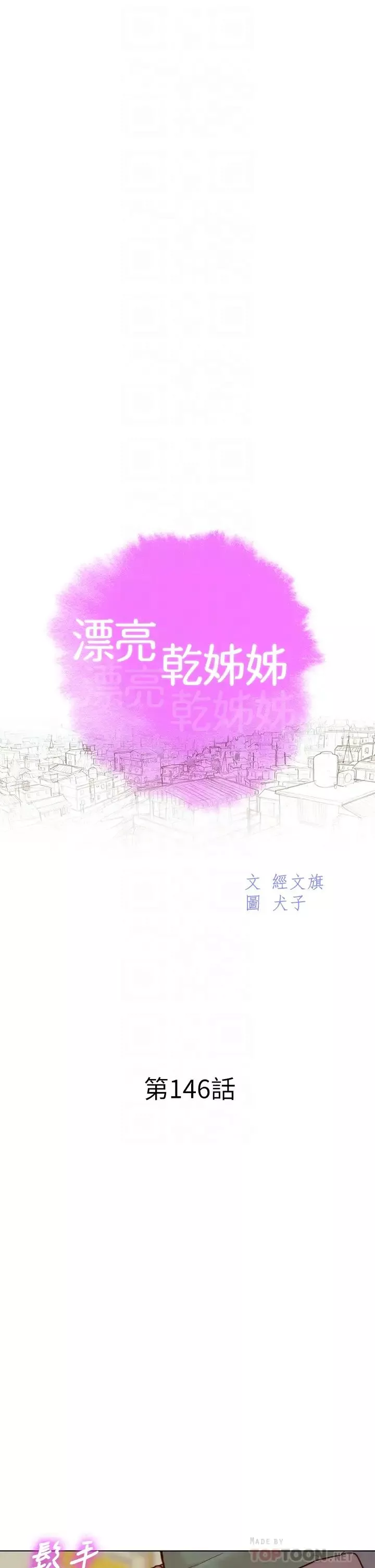 漂亮干姊姊-第146话-为什么突然叫多熙的名字? - 图片 4