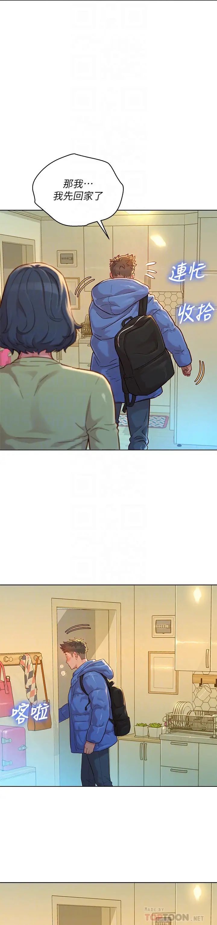 漂亮干姊姊第146话-为什么突然叫多熙的名字?