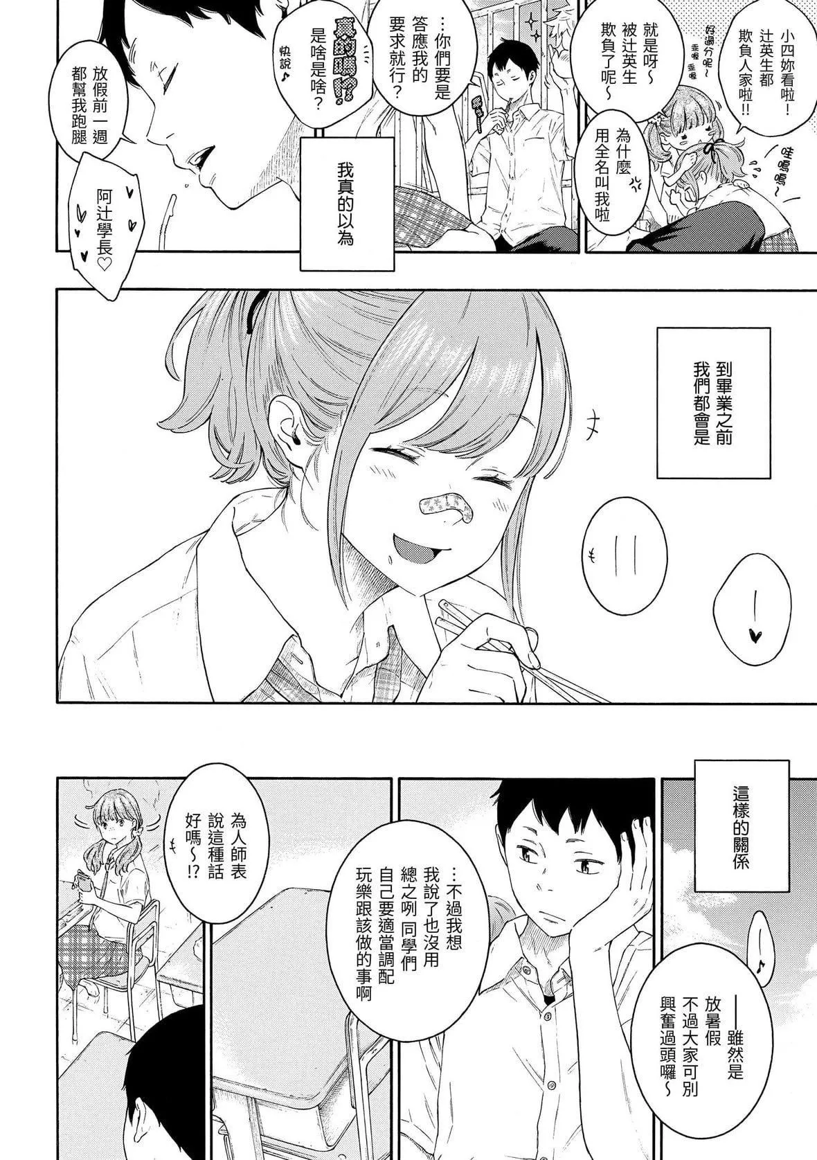 [きい]群青ノイズ｜群青喧嚣[中国翻訳][DL版]-[きい]群青ノイズ｜群青喧嚣[中国翻訳][DL版] - 图片 197