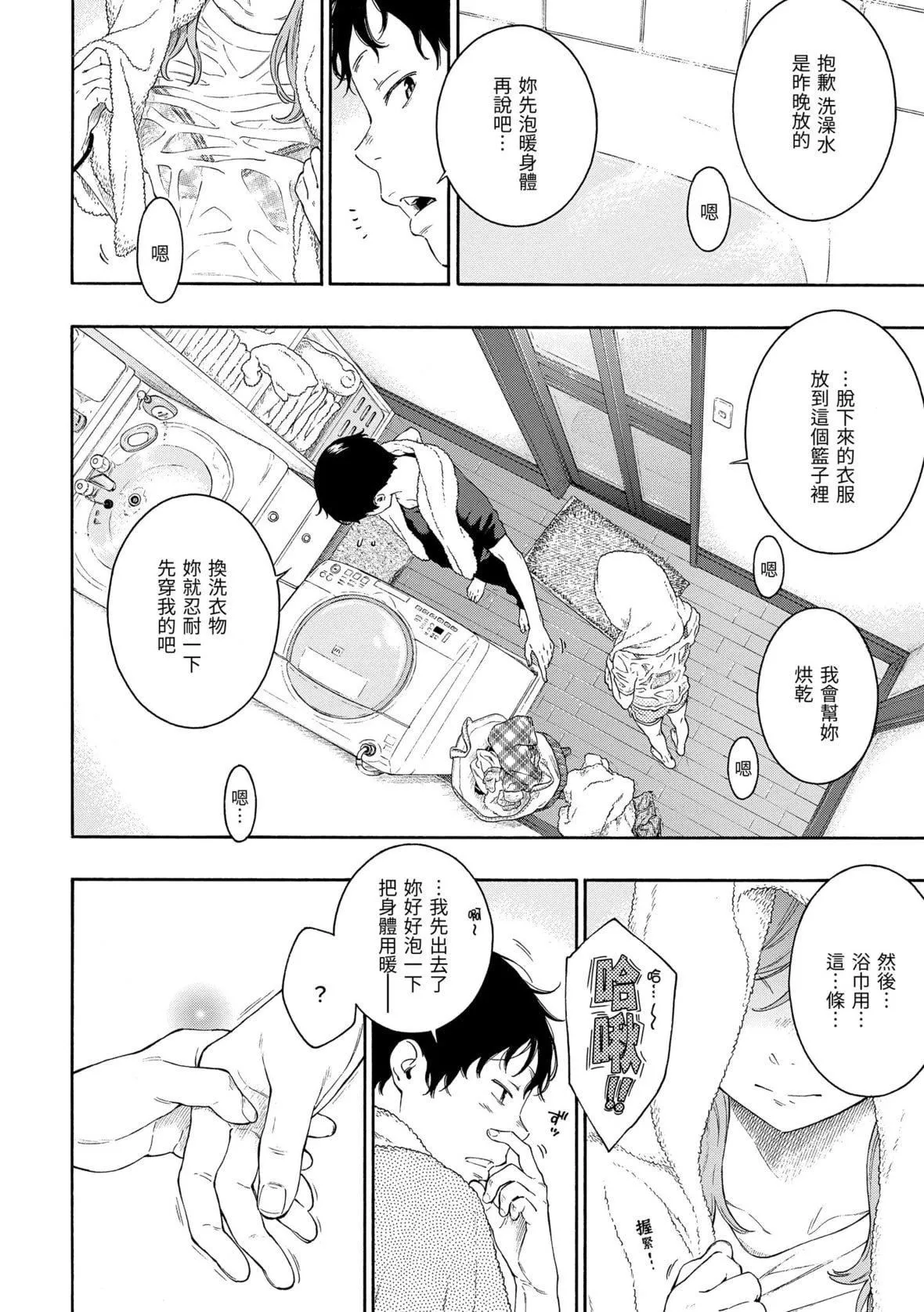 [きい]群青ノイズ｜群青喧嚣[中国翻訳][DL版]-[きい]群青ノイズ｜群青喧嚣[中国翻訳][DL版] - 图片 199