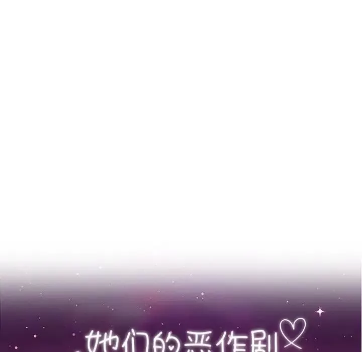 她們的惡作劇第48話