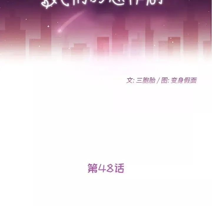 她们的恶作剧-第48话 - 图片 18