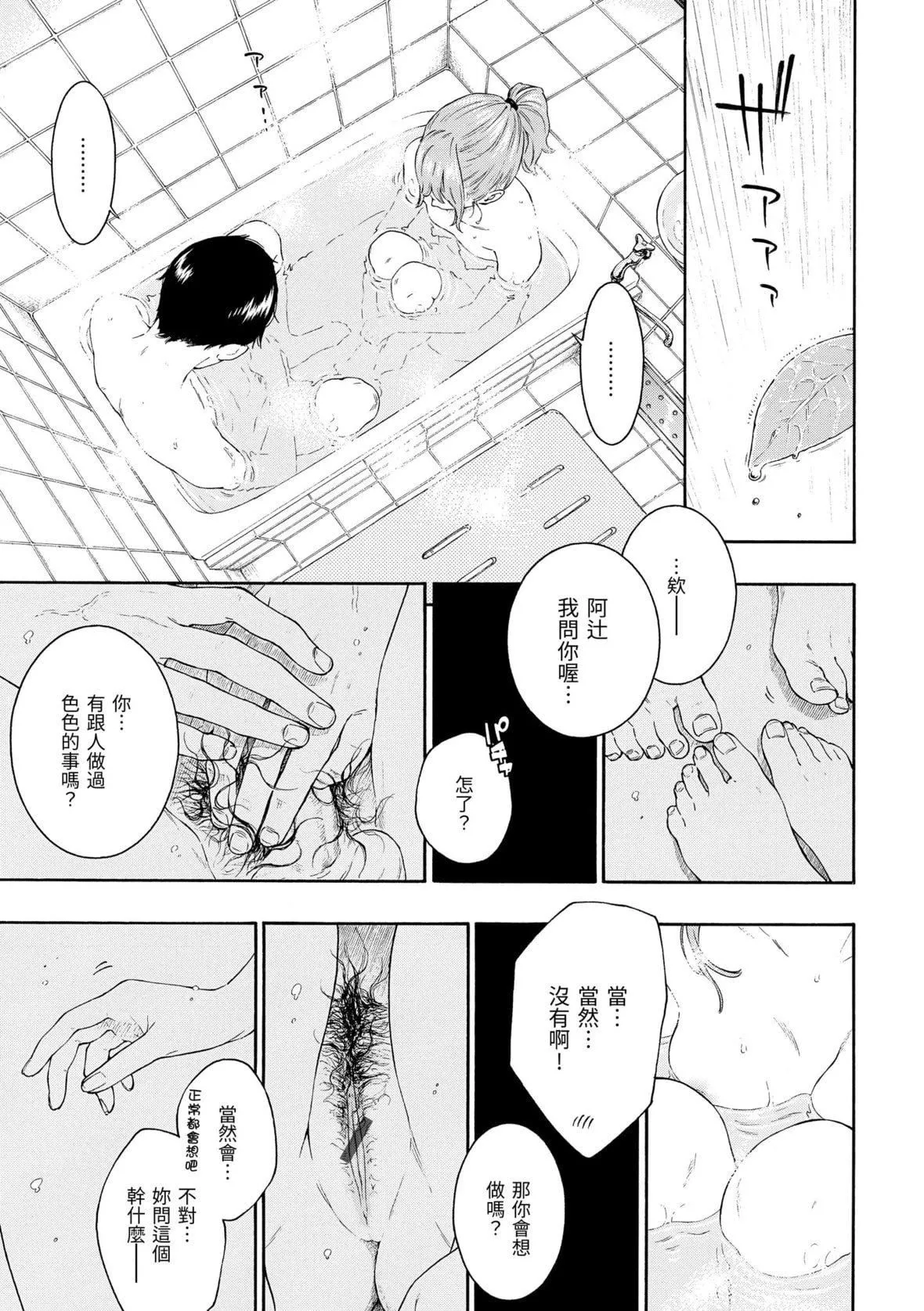 [きい]群青ノイズ｜群青喧嚣[中国翻訳][DL版]-[きい]群青ノイズ｜群青喧嚣[中国翻訳][DL版] - 图片 202