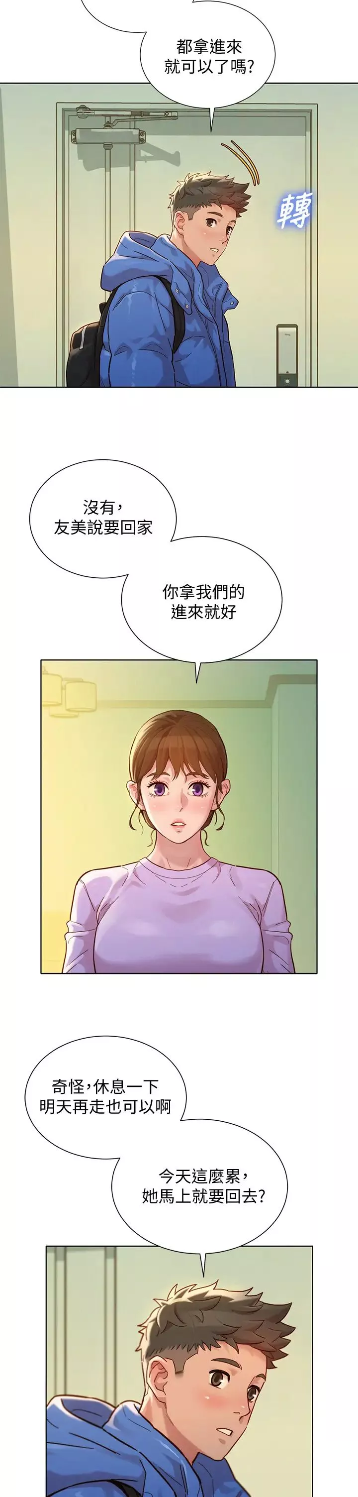 漂亮乾姊姊第146話-為什麼突然叫多熙的名字?