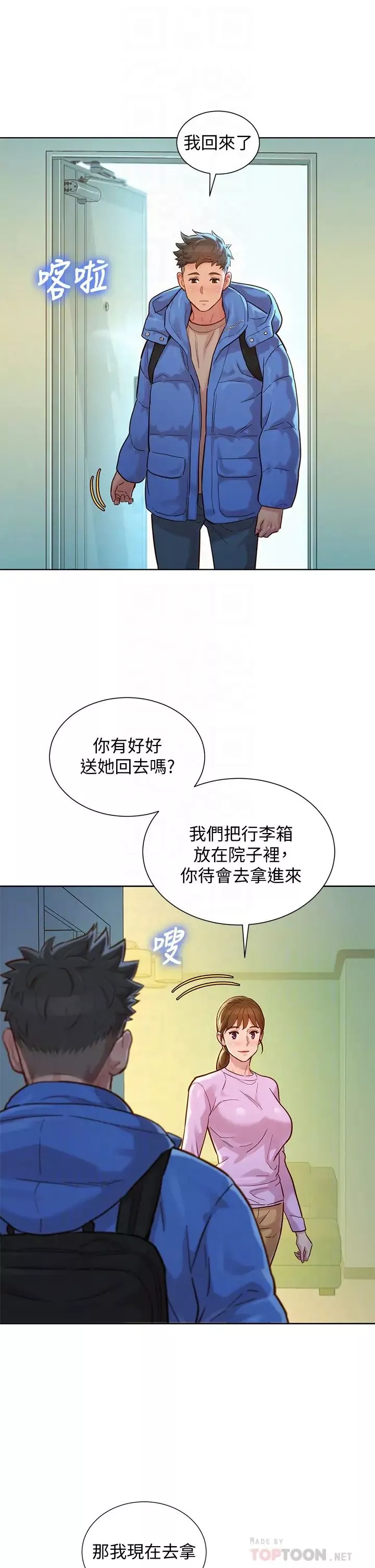 漂亮干姊姊-第146话-为什么突然叫多熙的名字? - 图片 12