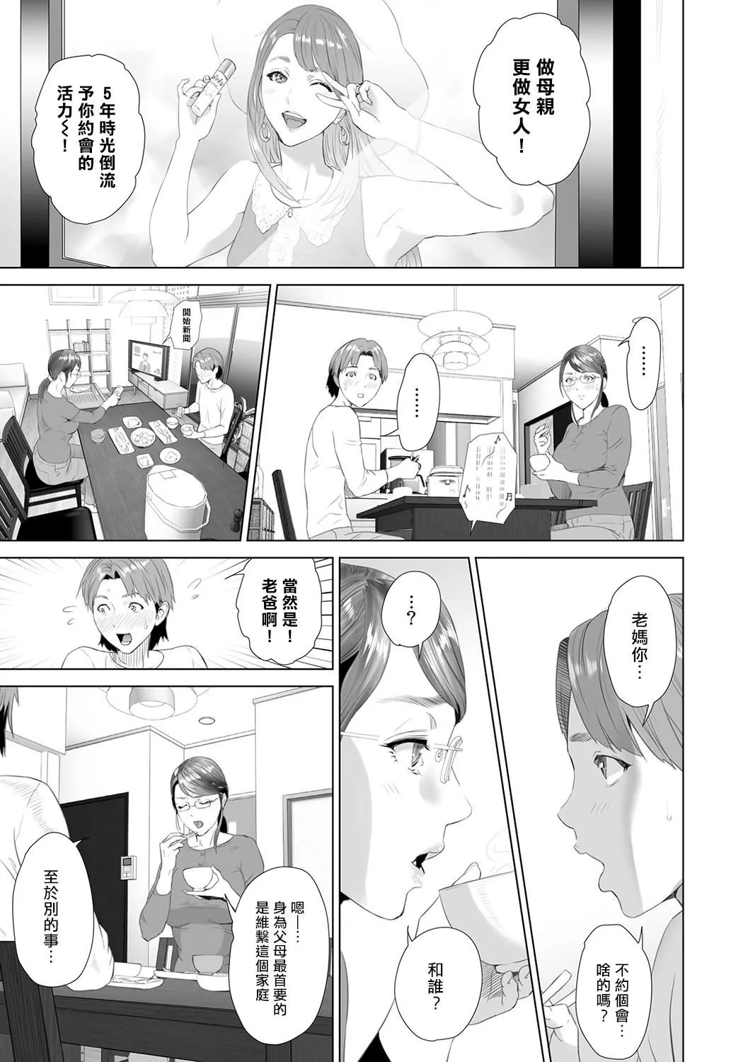 [灰同[灰司]]母亲诱惑～仆のママ育性计画～[中国翻訳]-[灰同[灰司]]母亲诱惑～仆のママ育性计画～[中国翻訳] - 图片 190
