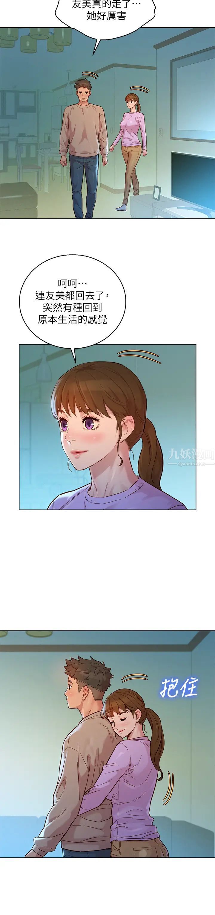 漂亮乾姊姊第146話-為什麼突然叫多熙的名字?