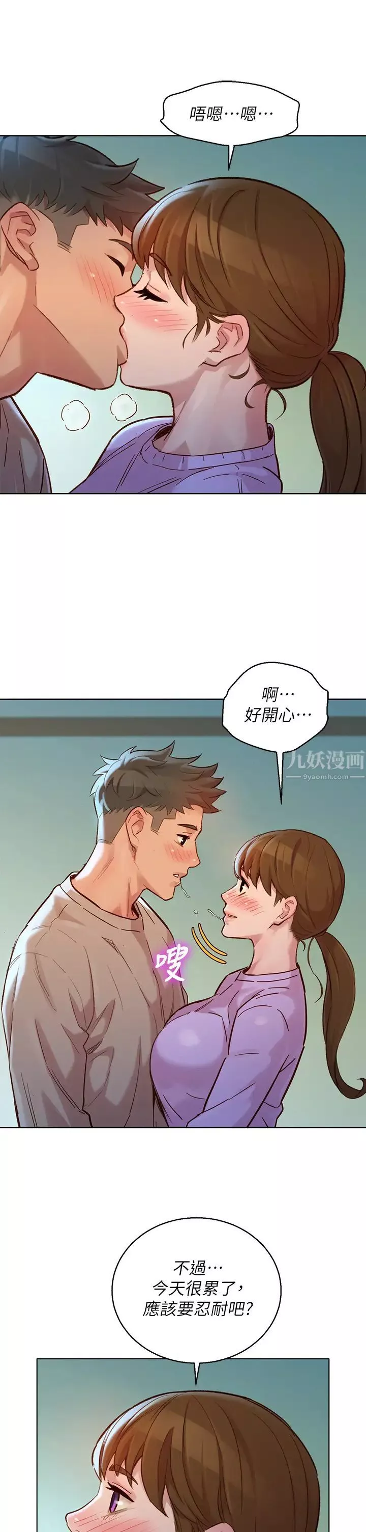 漂亮乾姊姊第146話-為什麼突然叫多熙的名字?