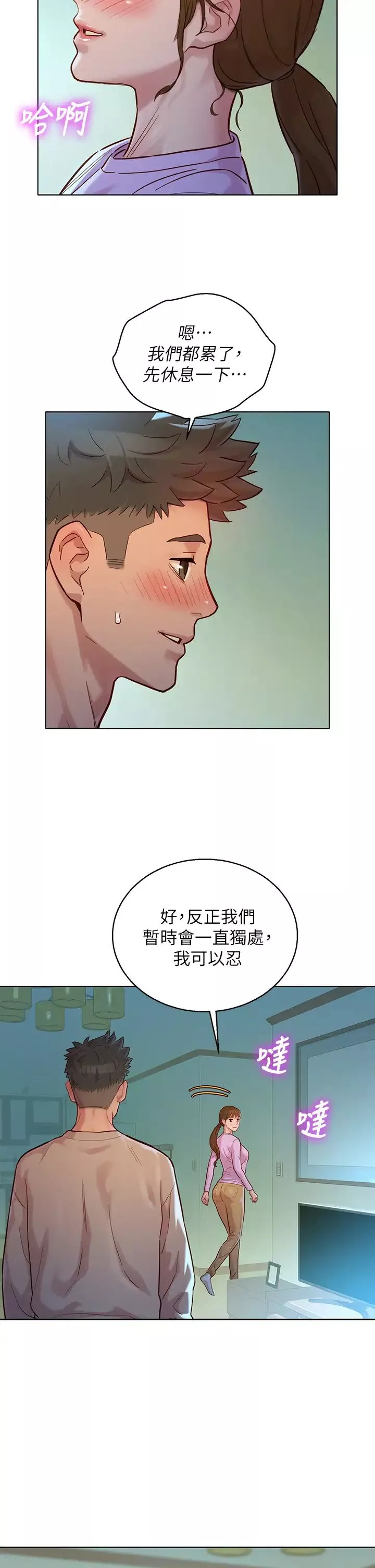 漂亮乾姊姊第146話-為什麼突然叫多熙的名字?