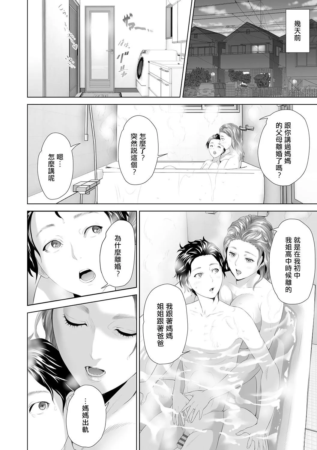 [灰同[灰司]]母亲诱惑～仆のママ育性计画～[中国翻訳]-[灰同[灰司]]母亲诱惑～仆のママ育性计画～[中国翻訳] - 图片 197