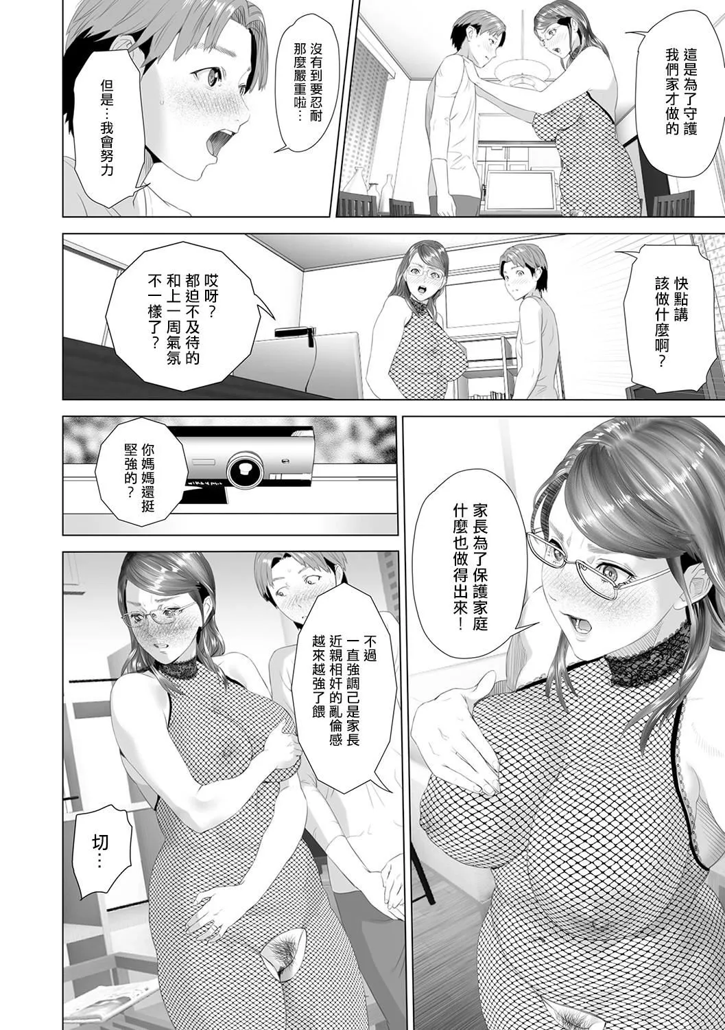 [灰同[灰司]]母亲诱惑～仆のママ育性计画～[中国翻訳]-[灰同[灰司]]母亲诱惑～仆のママ育性计画～[中国翻訳] - 图片 199