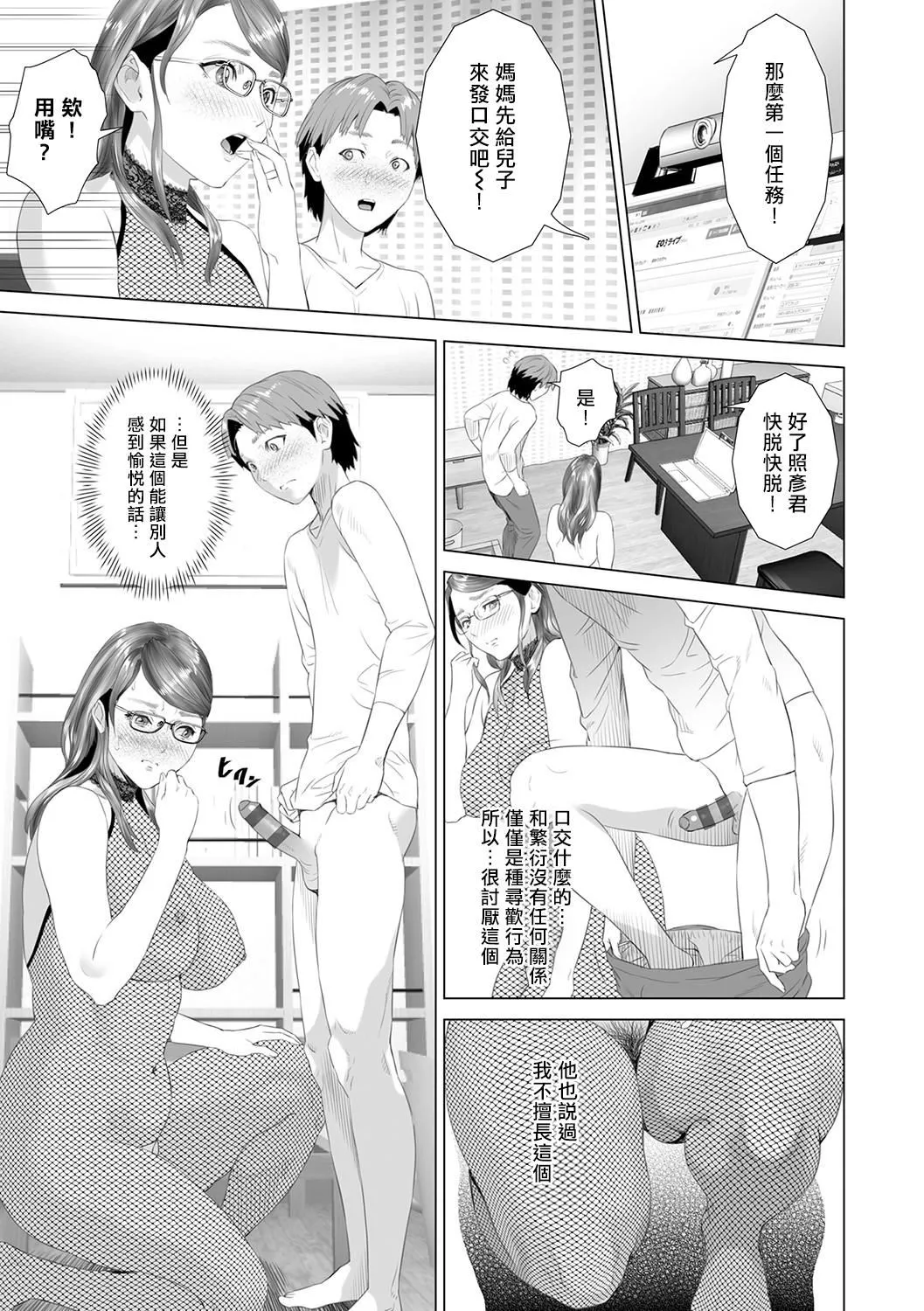 [灰同[灰司]]母親誘惑～仆のママ育性計畫～[中國翻訳][灰同[灰司]]母親誘惑～僕のママ育性計畫～[中國翻訳]