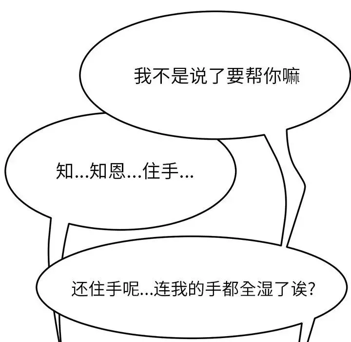 她们的恶作剧-第48话 - 图片 46