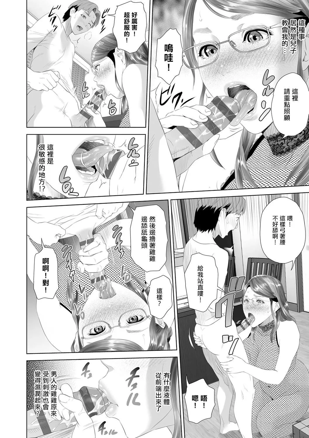 [灰同[灰司]]母亲诱惑～仆のママ育性计画～[中国翻訳]-[灰同[灰司]]母亲诱惑～仆のママ育性计画～[中国翻訳] - 图片 203