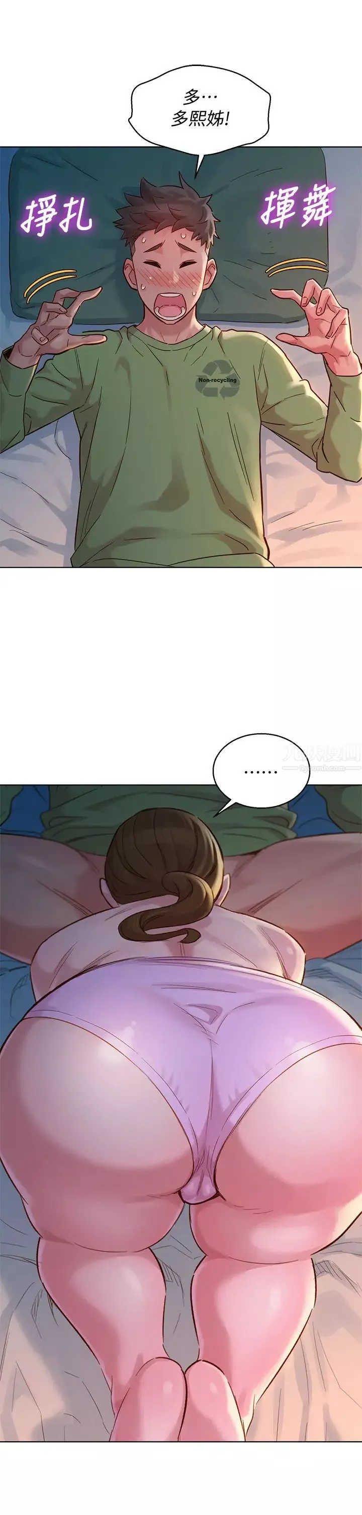 漂亮乾姊姊第146話-為什麼突然叫多熙的名字?