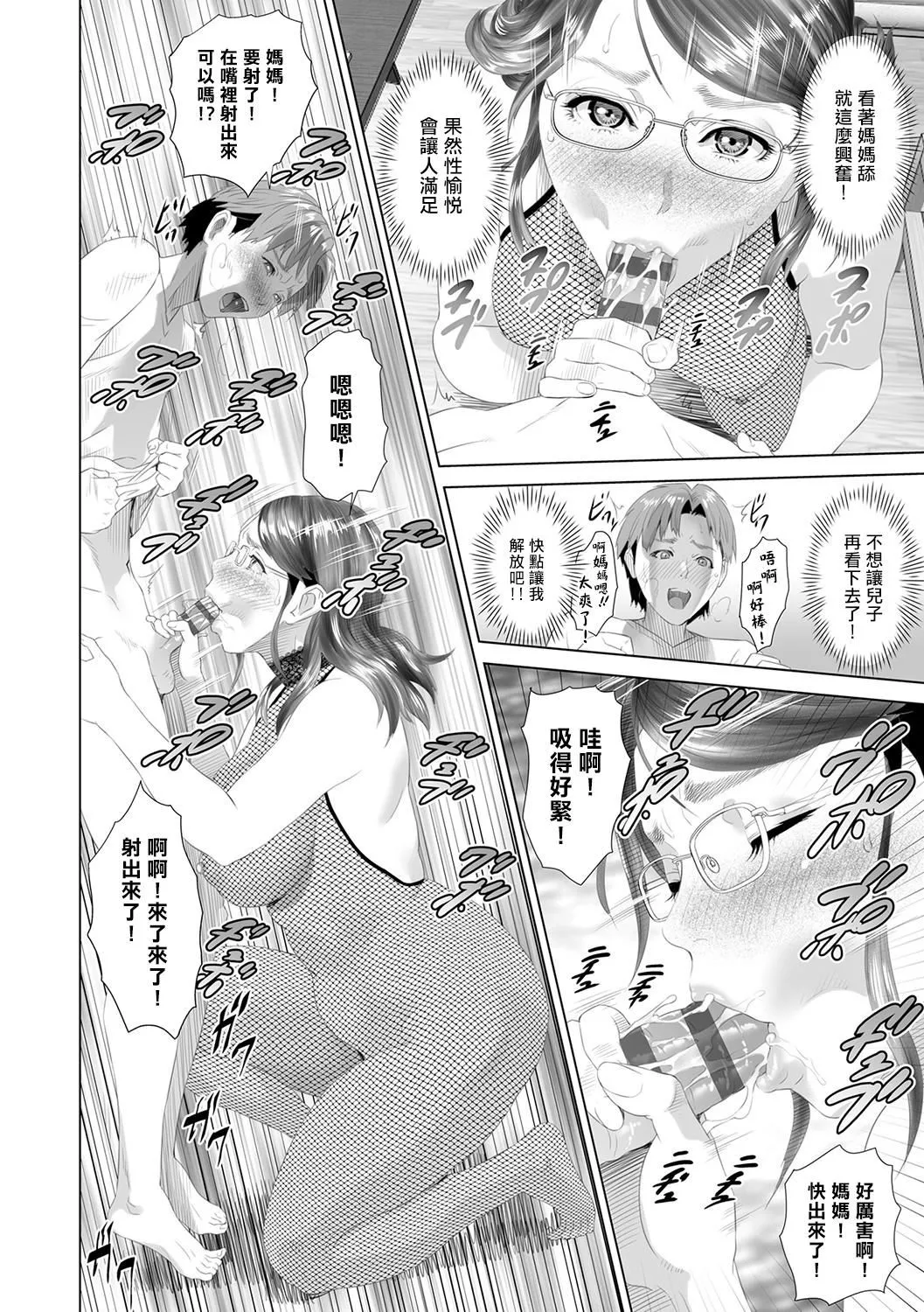 [灰同[灰司]]母亲诱惑～仆のママ育性计画～[中国翻訳]-[灰同[灰司]]母亲诱惑～仆のママ育性计画～[中国翻訳] - 图片 207