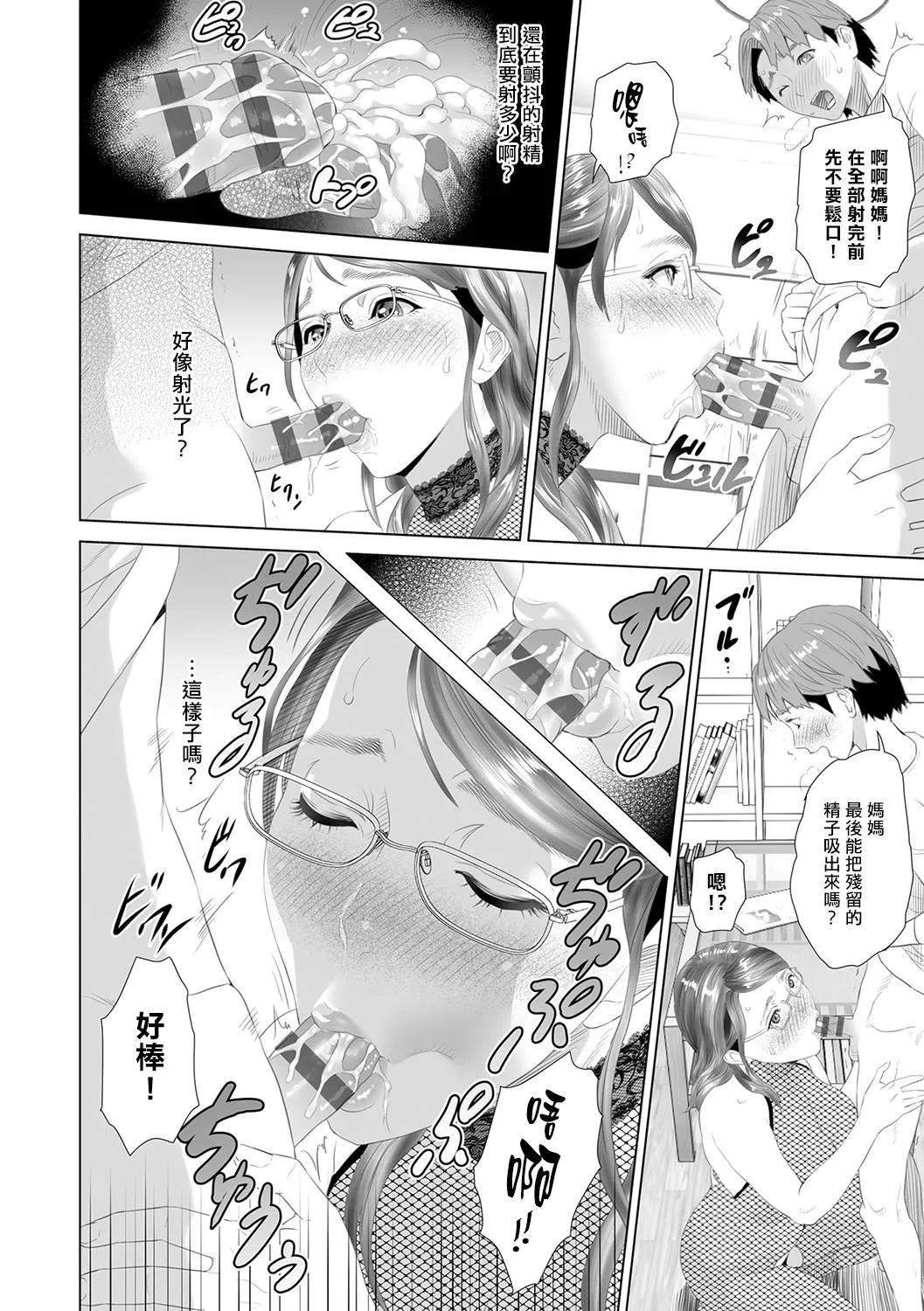 [灰同[灰司]]母亲诱惑～仆のママ育性计画～[中国翻訳]-[灰同[灰司]]母亲诱惑～仆のママ育性计画～[中国翻訳] - 图片 209