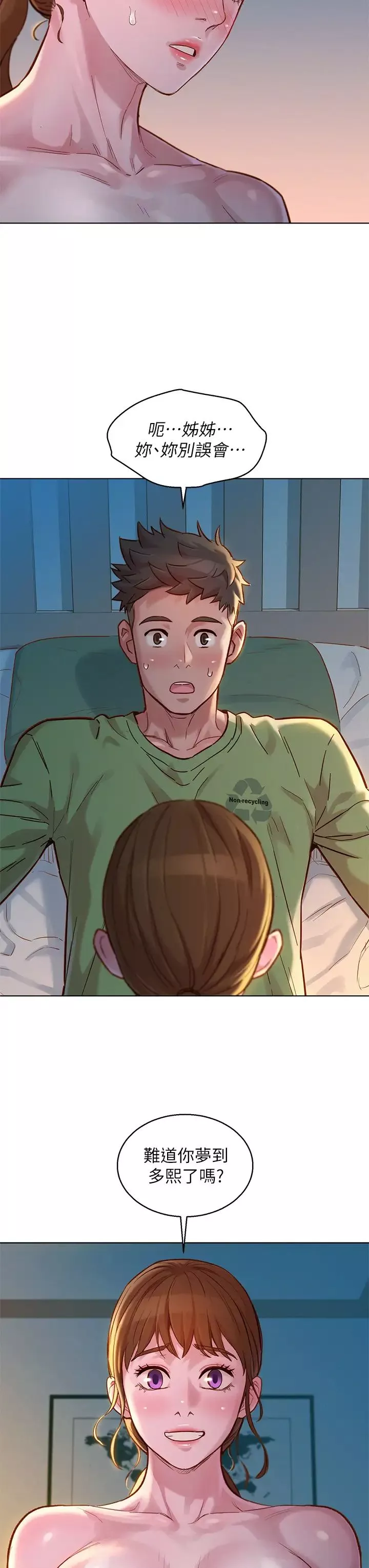 漂亮乾姊姊第147話-志豪…用力地插我