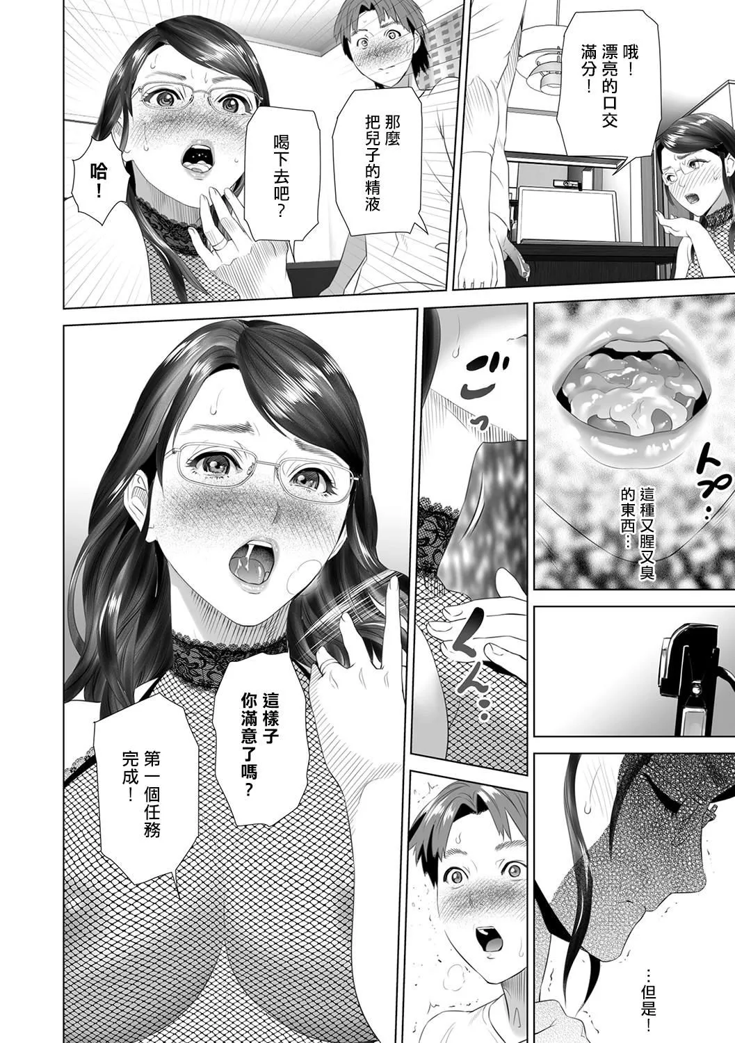 [灰同[灰司]]母親誘惑～仆のママ育性計畫～[中國翻訳][灰同[灰司]]母親誘惑～僕のママ育性計畫～[中國翻訳]