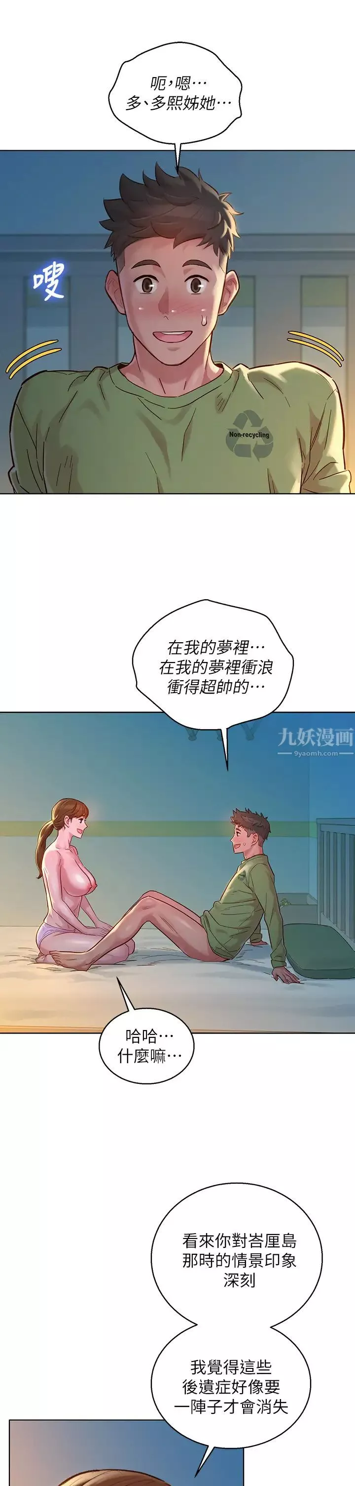 漂亮乾姊姊第147話-志豪…用力地插我