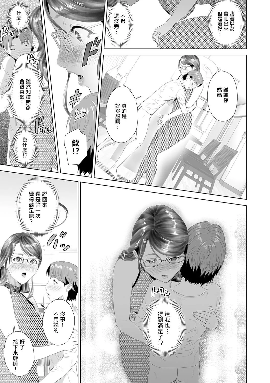 [灰同[灰司]]母親誘惑～仆のママ育性計畫～[中國翻訳][灰同[灰司]]母親誘惑～僕のママ育性計畫～[中國翻訳]