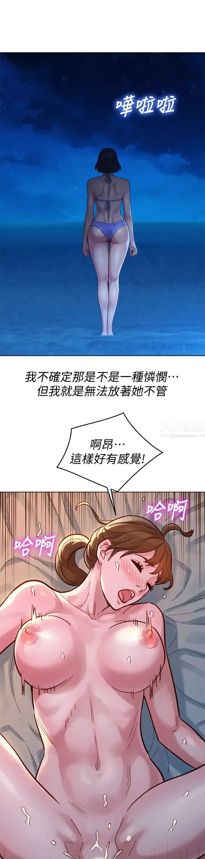 漂亮乾姊姊第147話-志豪…用力地插我