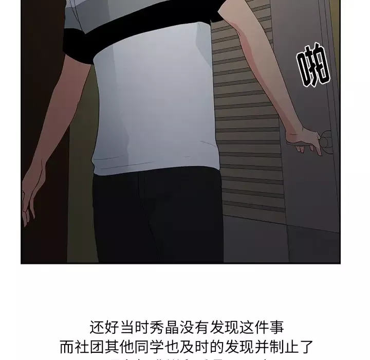 漫画吧的秀晶-第13话 - 图片 72