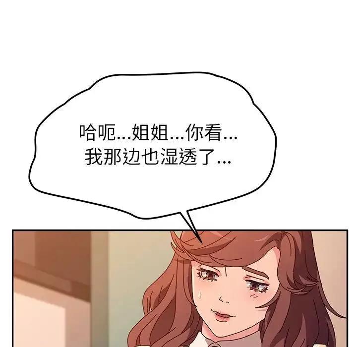 她们的恶作剧-第48话 - 图片 103