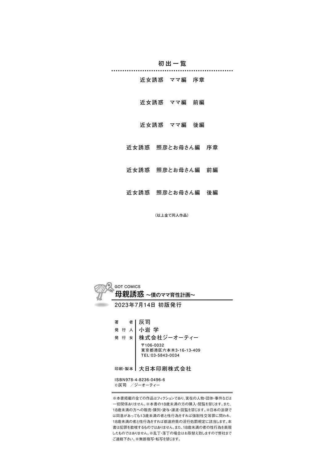 [灰同[灰司]]母亲诱惑～仆のママ育性计画～[中国翻訳]-[灰同[灰司]]母亲诱惑～仆のママ育性计画～[中国翻訳] - 图片 243
