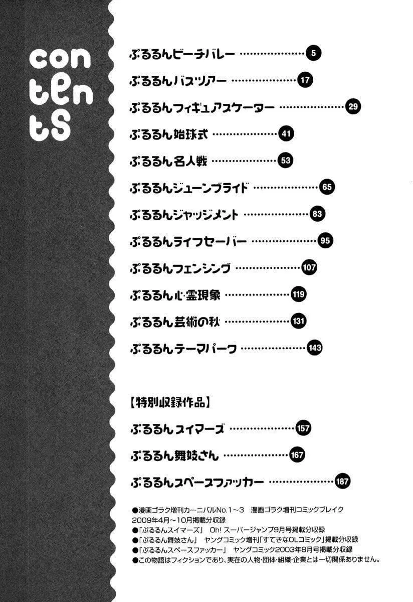 [ながしま超助]ぷるるんワンダーランド[中国翻訳]-[ながしま超助]ぷるるんワンダーランド[中国翻訳] - 图片 3
