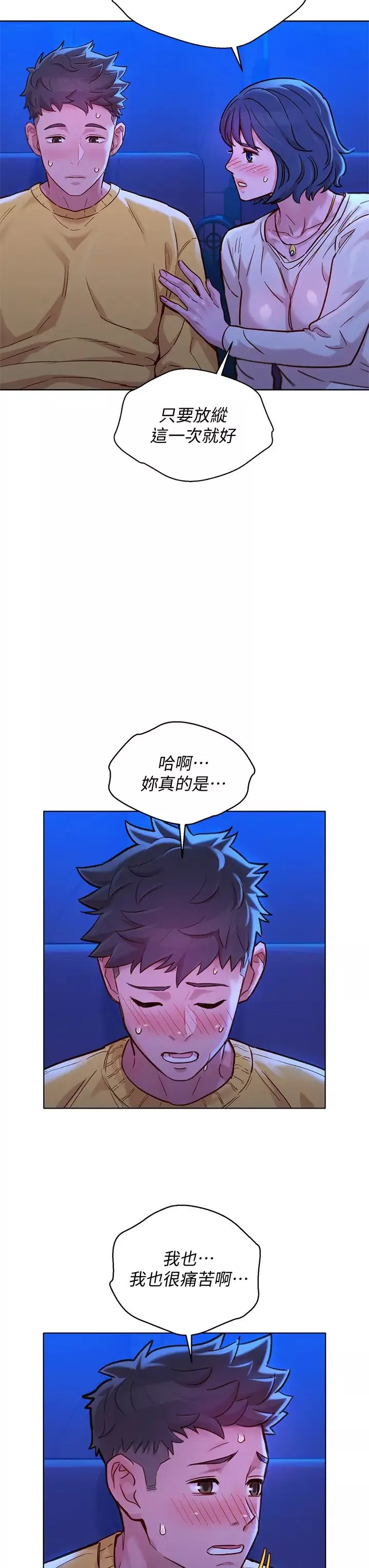 漂亮干姊姊-第148话-放纵这一次就好 - 图片 22