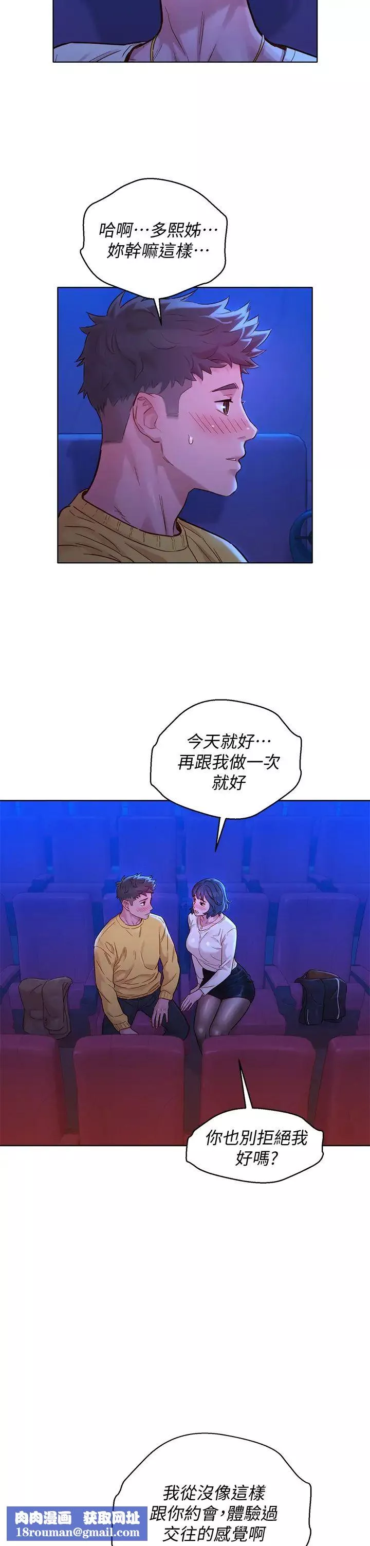 漂亮干姊姊-第148话-放纵这一次就好 - 图片 21