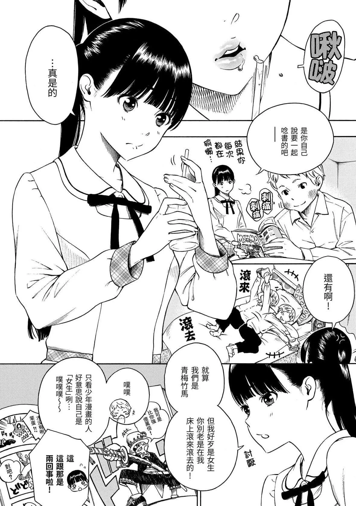 [きい]放课后バニラ｜放学后的香草女孩[中国翻訳][DL版]-[きい]放课后バニラ｜放学后的香草女孩[中国翻訳][DL版] - 图片 51