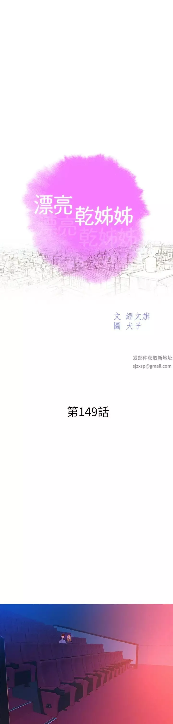 漂亮乾姊姊第149話-在電影院中恣意纏綿