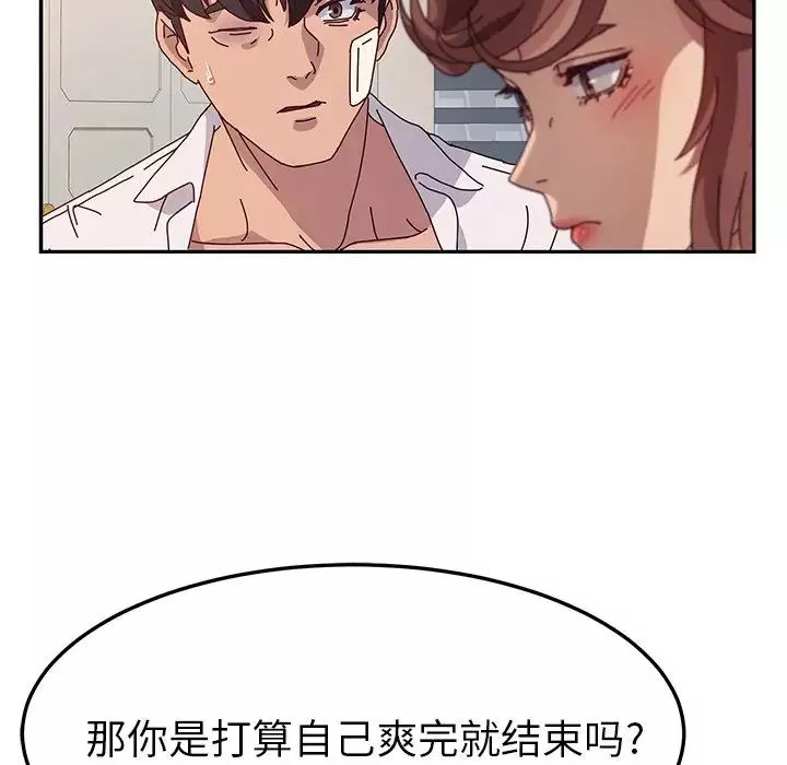 她們的惡作劇第49話