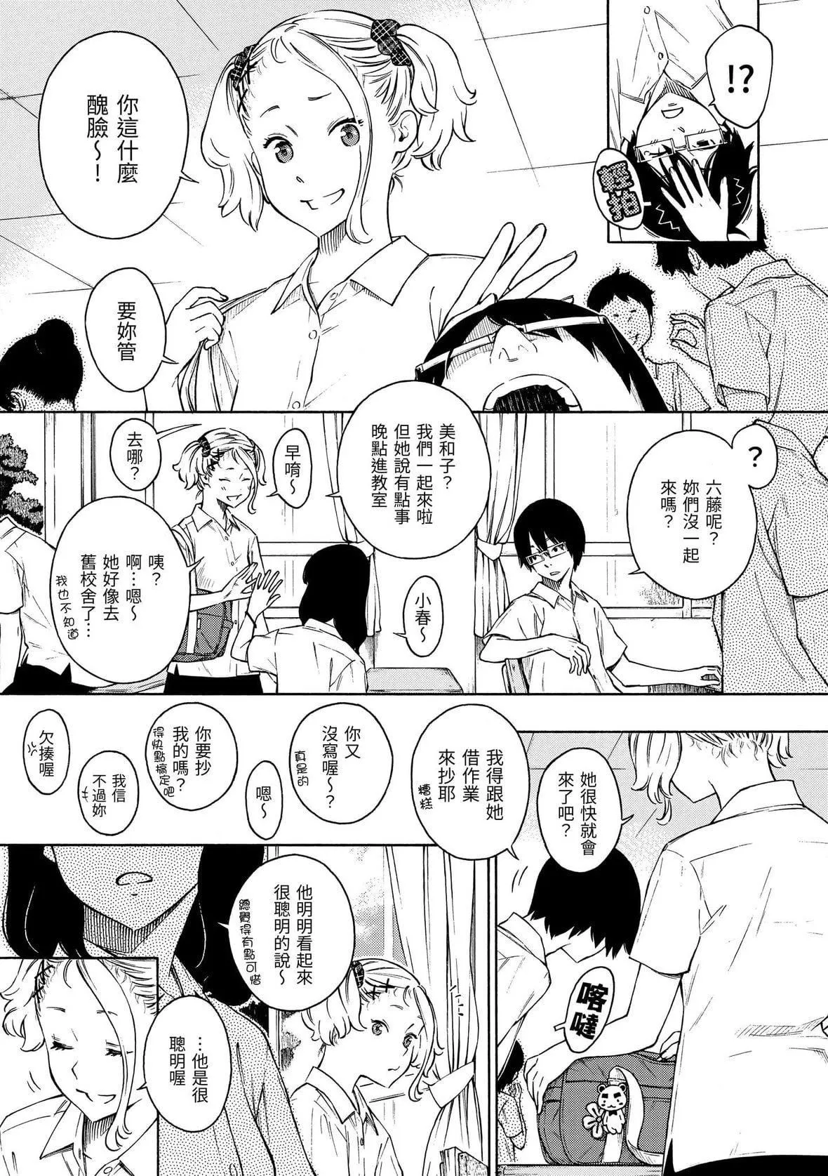 [きい]放课后バニラ｜放学后的香草女孩[中国翻訳][DL版]-[きい]放课后バニラ｜放学后的香草女孩[中国翻訳][DL版] - 图片 94