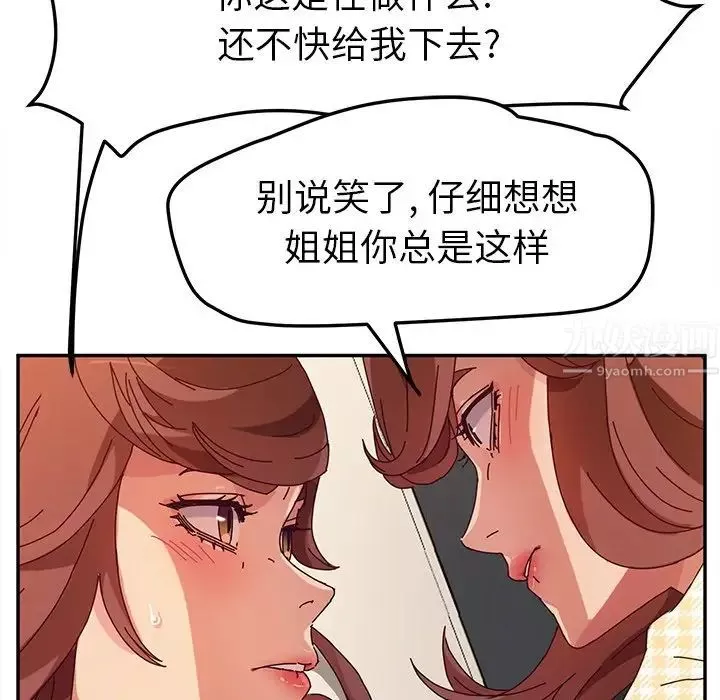 她們的惡作劇第49話