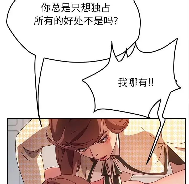 她們的惡作劇第49話