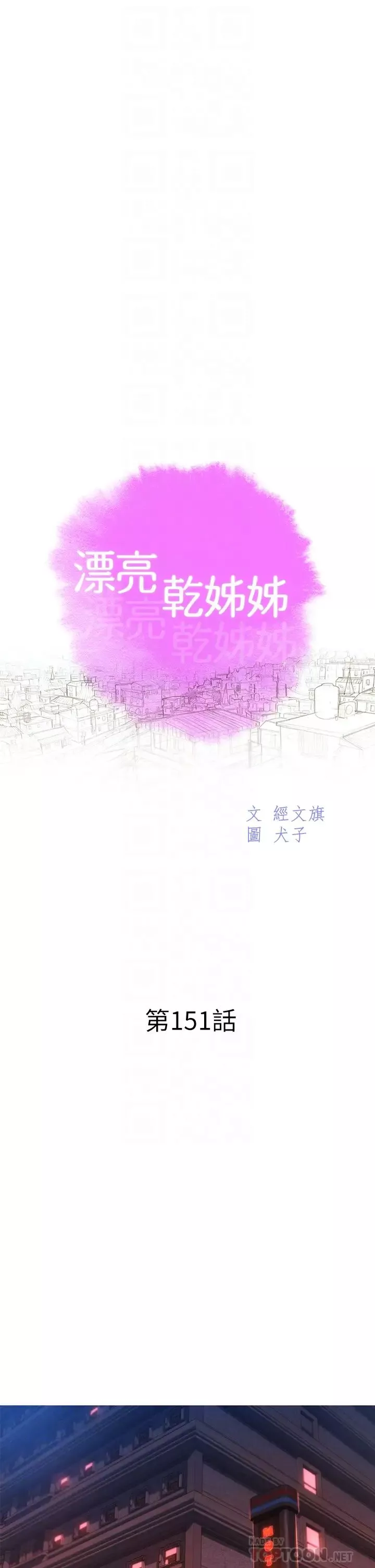 漂亮干姊姊-第151话-最后让我带妳高潮 - 图片 4