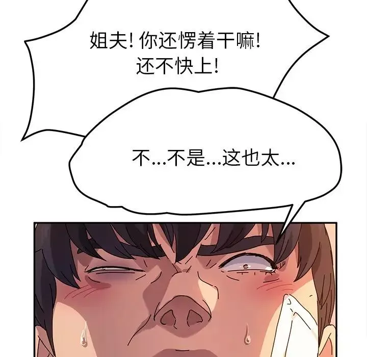 她們的惡作劇第49話