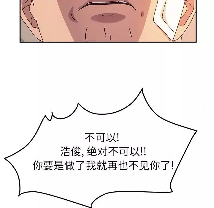 她們的惡作劇第49話