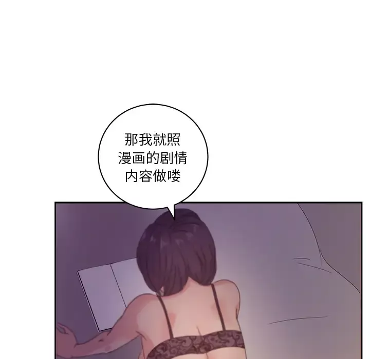 漫画吧的秀晶-第14话 - 图片 66