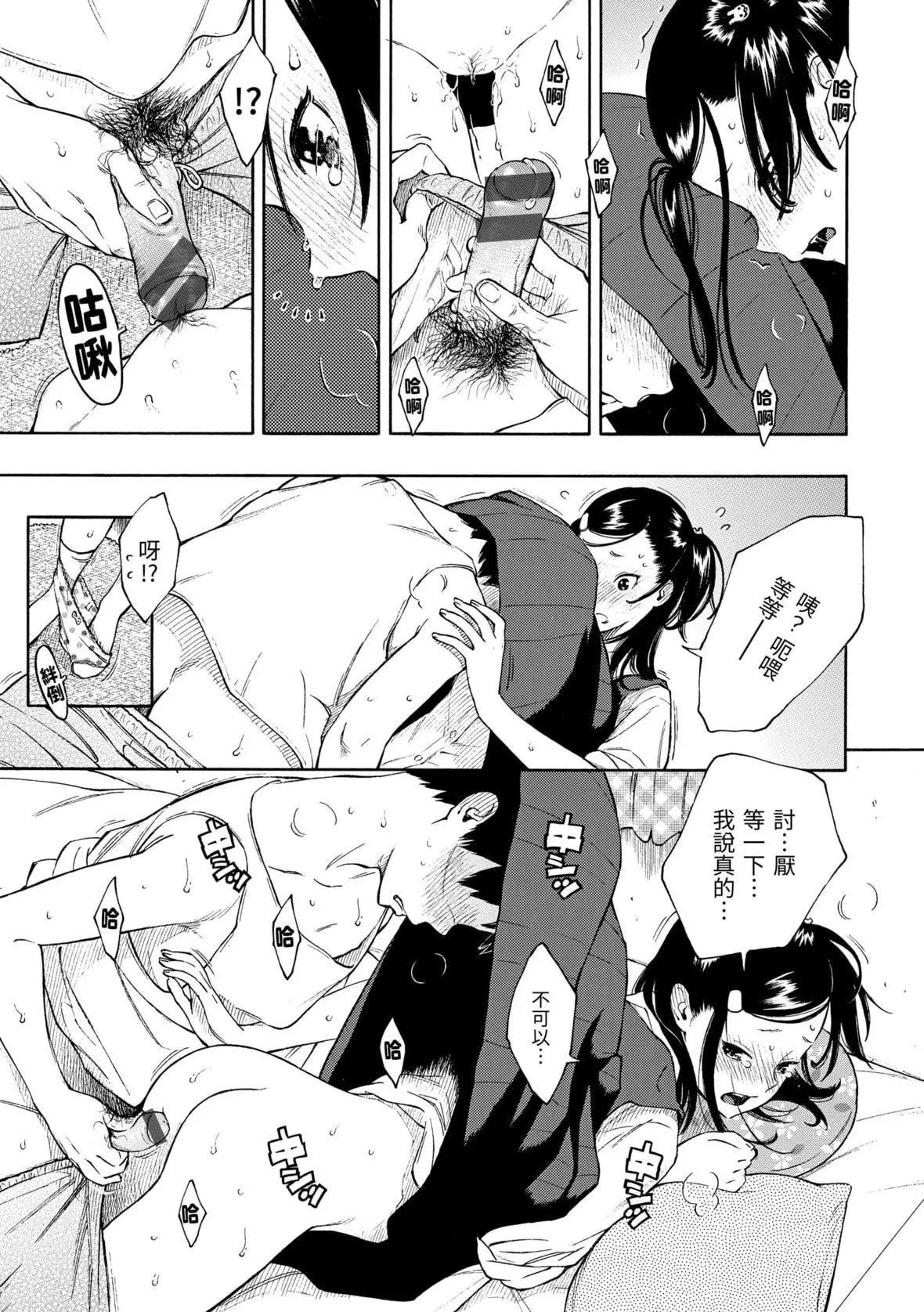 [きい]放课后バニラ｜放学后的香草女孩[中国翻訳][DL版]-[きい]放课后バニラ｜放学后的香草女孩[中国翻訳][DL版] - 图片 132