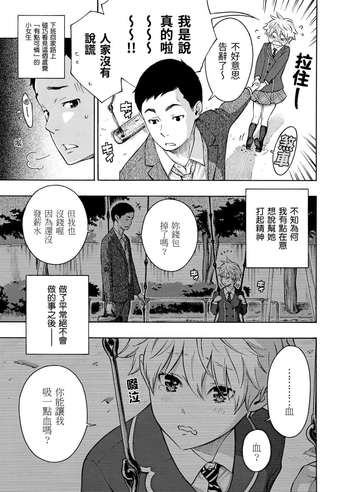 [きい]放课后バニラ｜放学后的香草女孩[中国翻訳][DL版]-[きい]放课后バニラ｜放学后的香草女孩[中国翻訳][DL版] - 图片 142