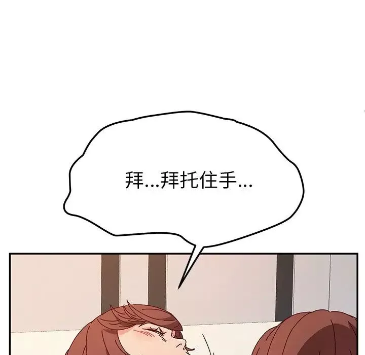 她們的惡作劇第49話