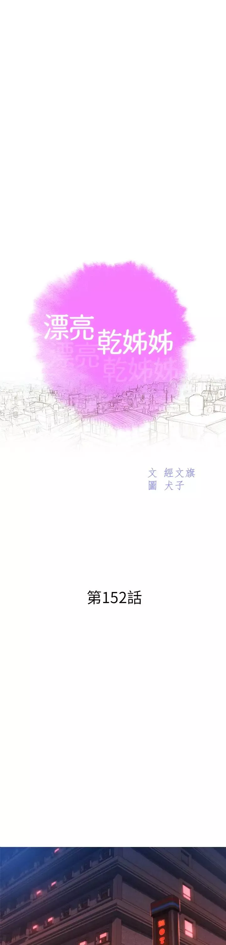 漂亮乾姊姊第152話-我不想就這樣放妳走