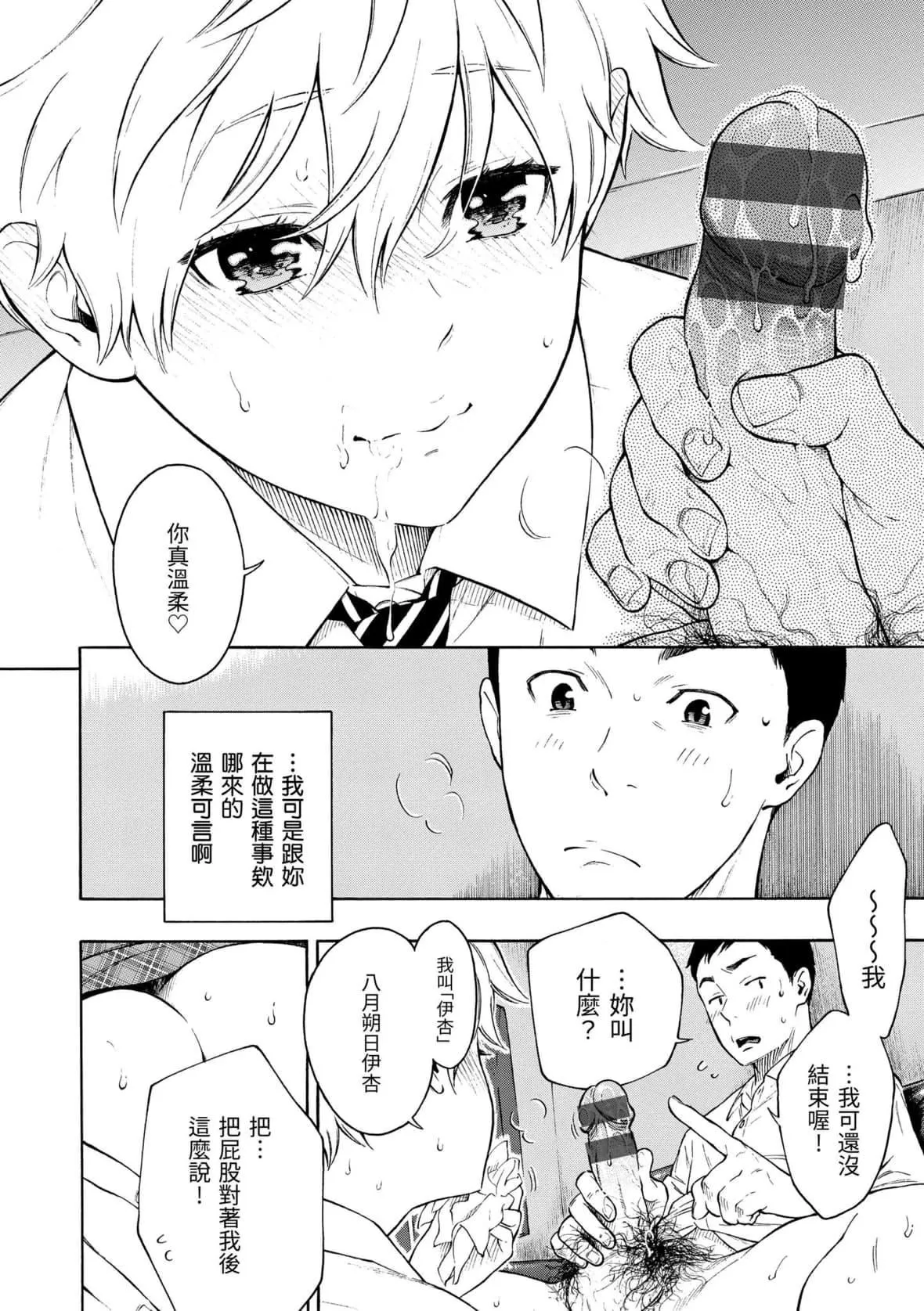 [きい]放课后バニラ｜放学后的香草女孩[中国翻訳][DL版]-[きい]放课后バニラ｜放学后的香草女孩[中国翻訳][DL版] - 图片 151