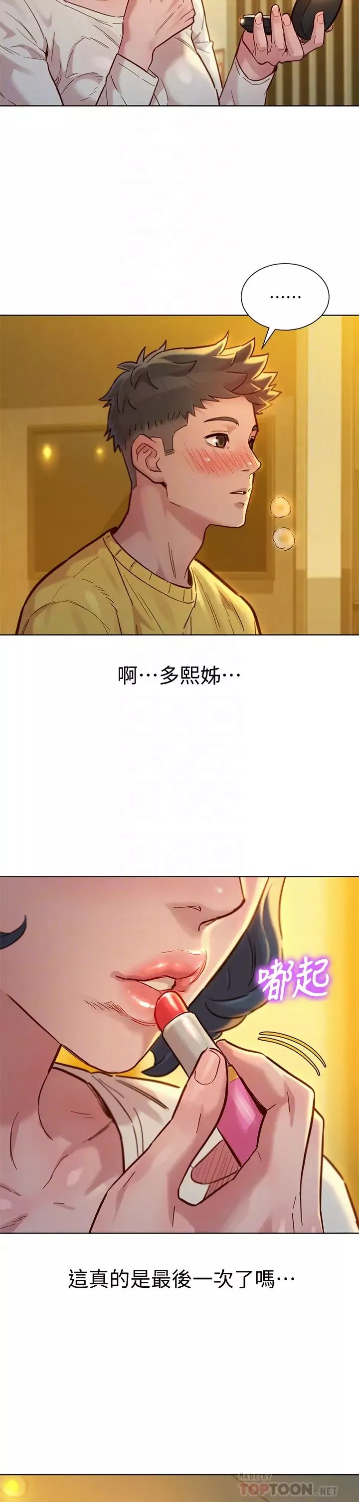 漂亮乾姊姊第152話-我不想就這樣放妳走
