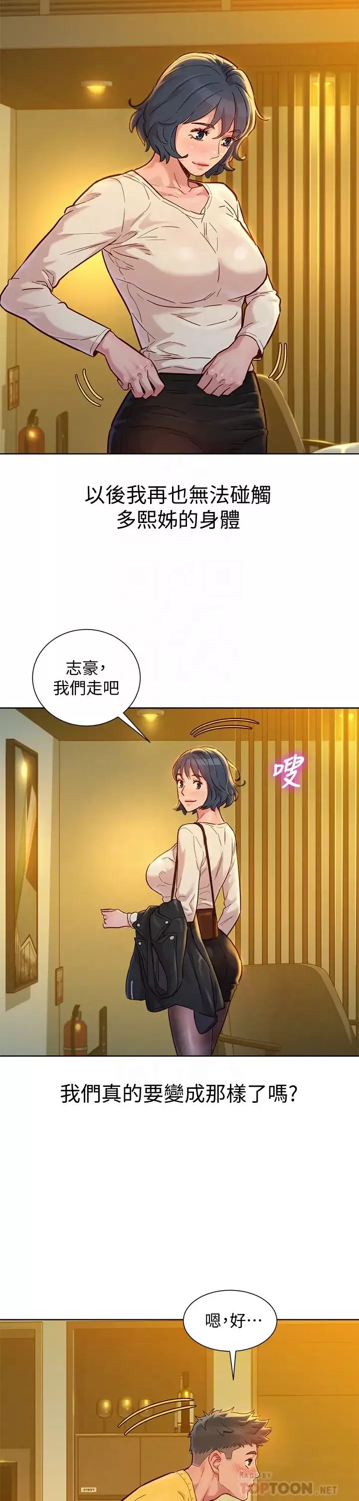 漂亮干姊姊-第152话-我不想就这样放妳走 - 图片 14