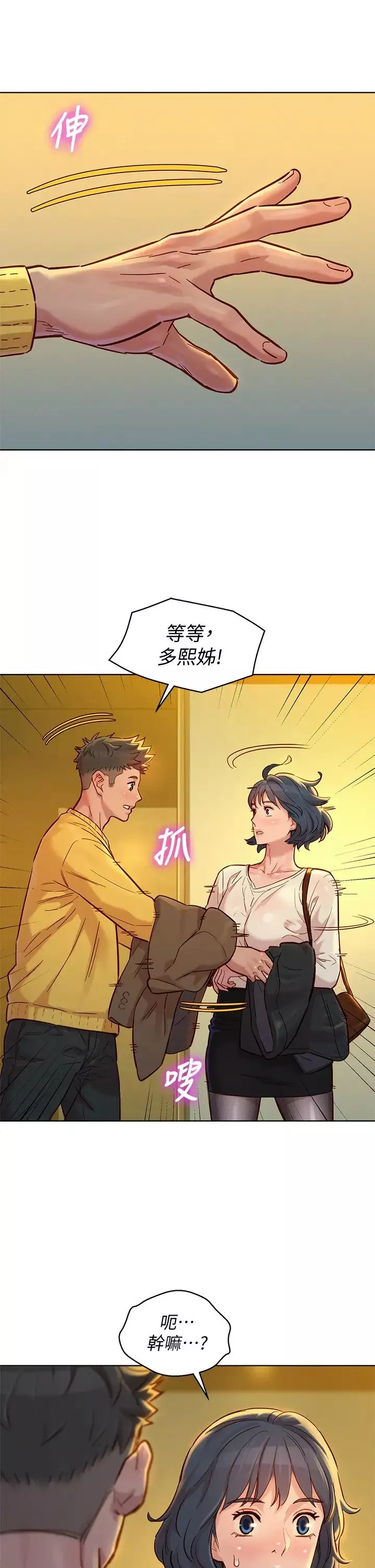 漂亮干姊姊-第152话-我不想就这样放妳走 - 图片 17